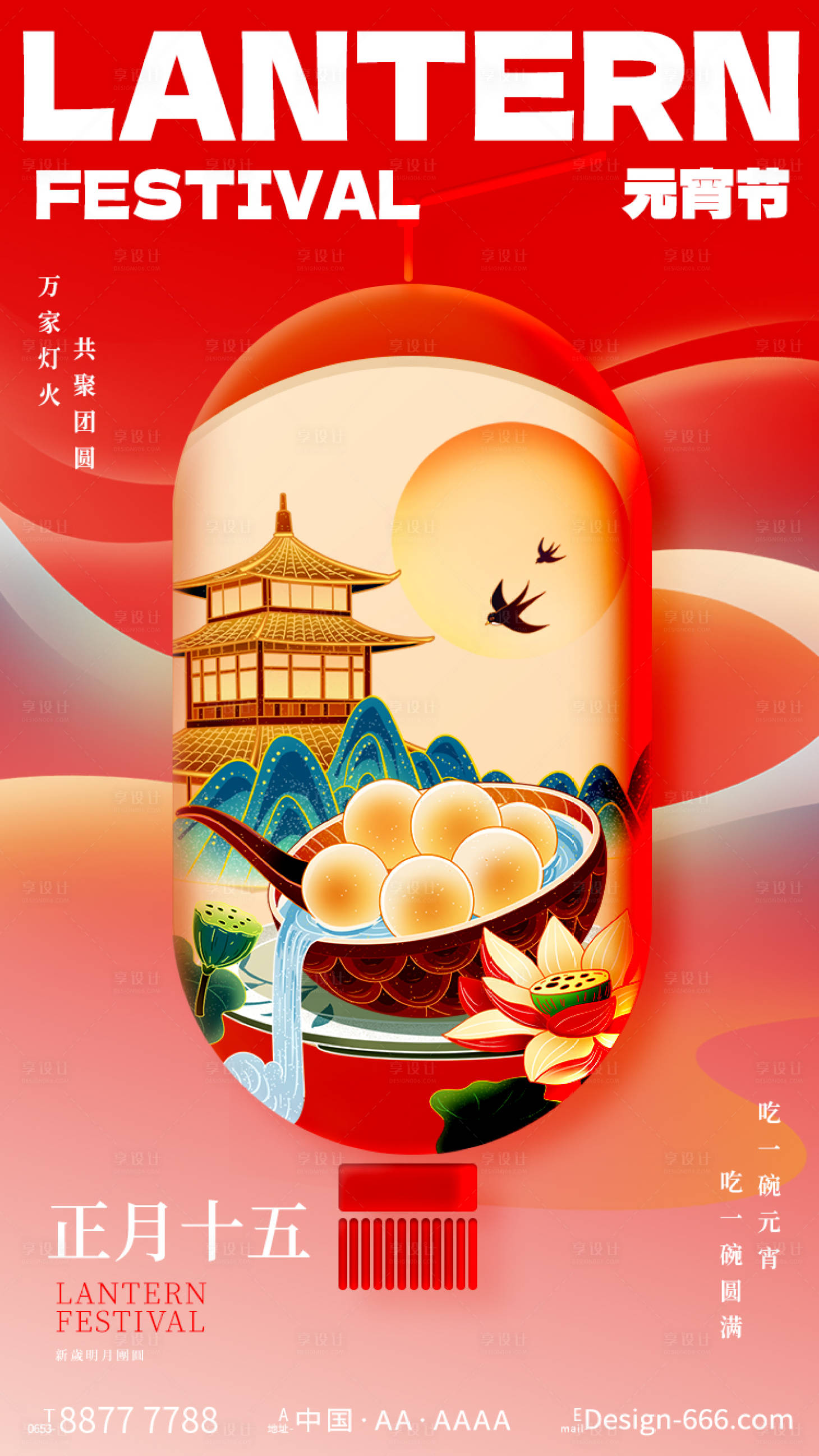 源文件下載【享設計】搜索編號：22130021962954202【創(chuàng)意燈籠喜慶元宵節(jié)h5 】
