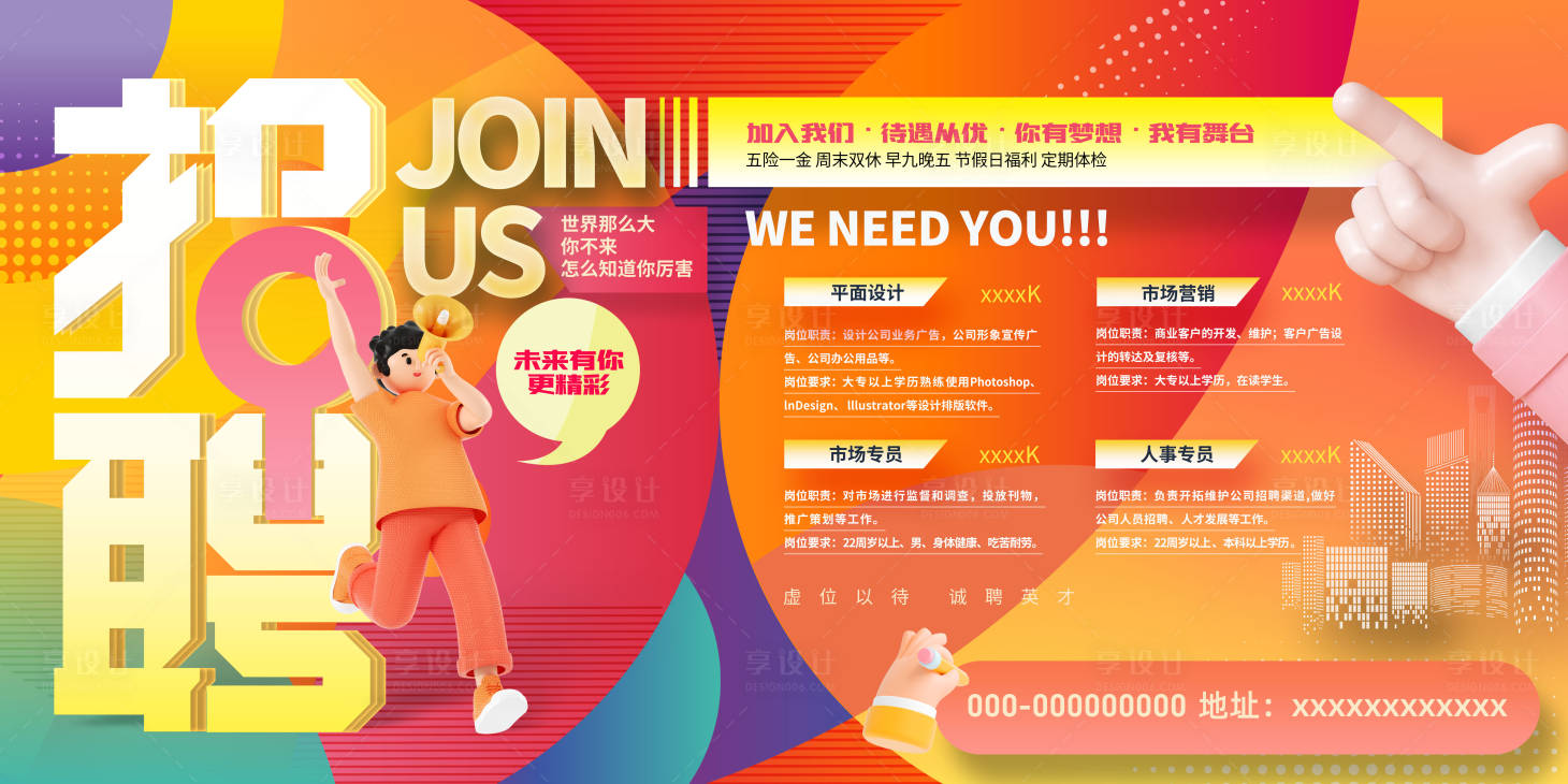 源文件下載【享設計】搜索編號：21950022076261225【招聘背景板】