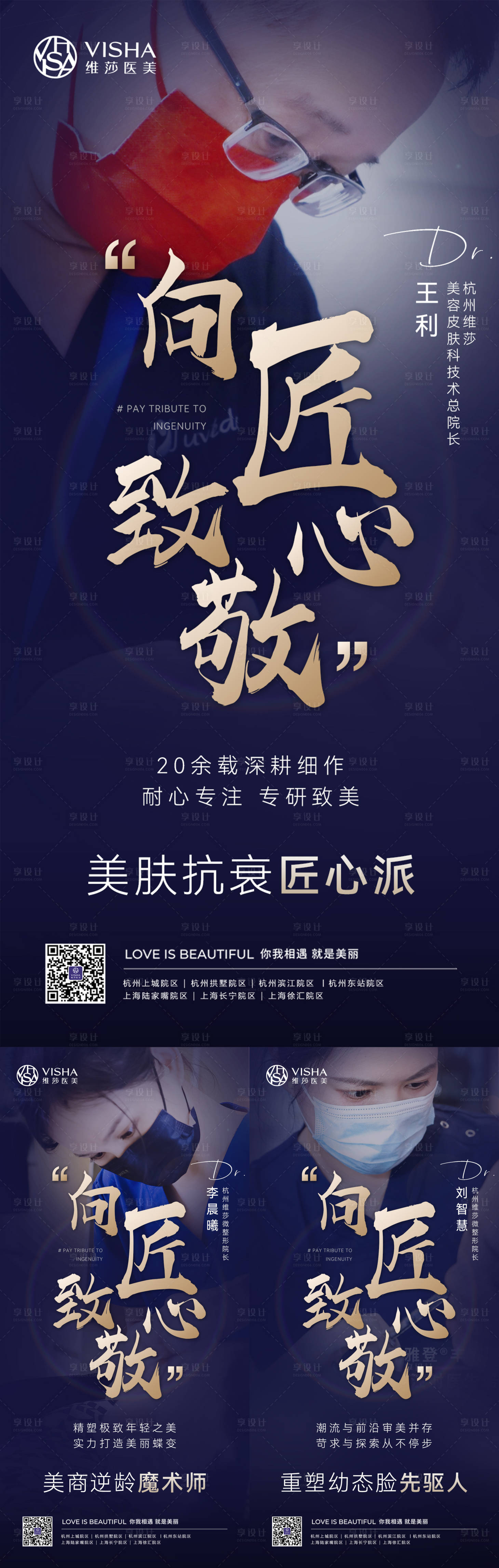 源文件下载【享设计】搜索编号：16860021996844524【医生匠心致敬海报 】