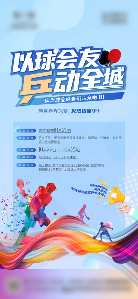 源文件下载【地产乒乓球比赛活动海报】编号：78180021908842502