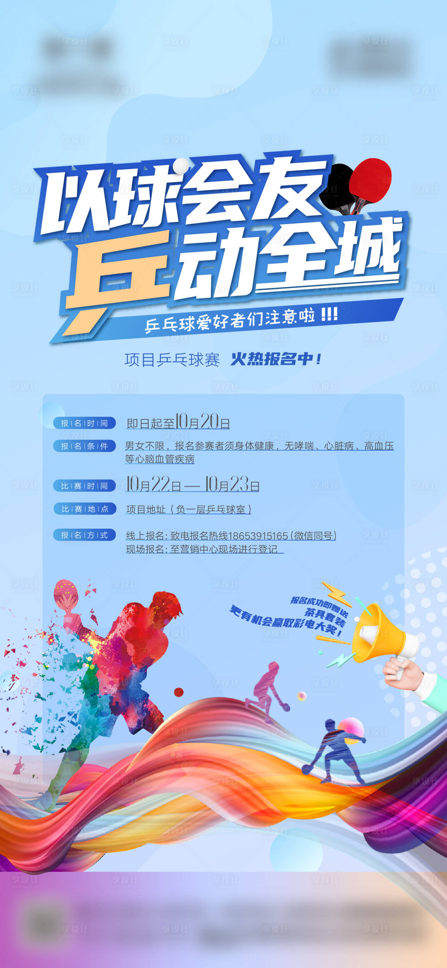 源文件下载【地产乒乓球比赛活动海报】编号：78180021908842502