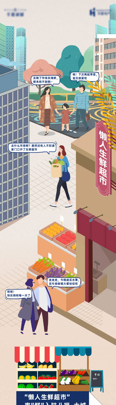 源文件下载【商超入驻海报】编号：67960022029645313