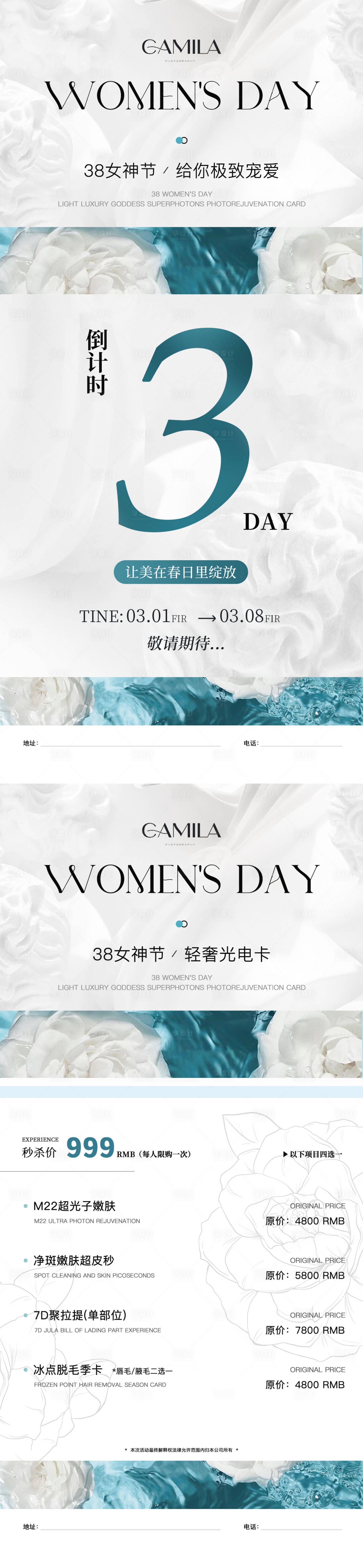 源文件下载【享设计】搜索编号：26860022195085132【医美女神节活动海报】