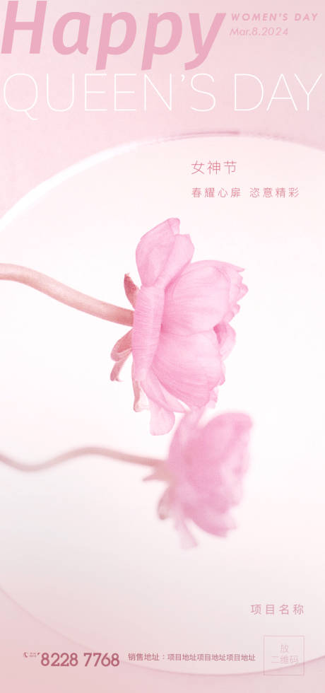 源文件下載【享設(shè)計】搜索編號：90760022190689733【女神節(jié)海報】