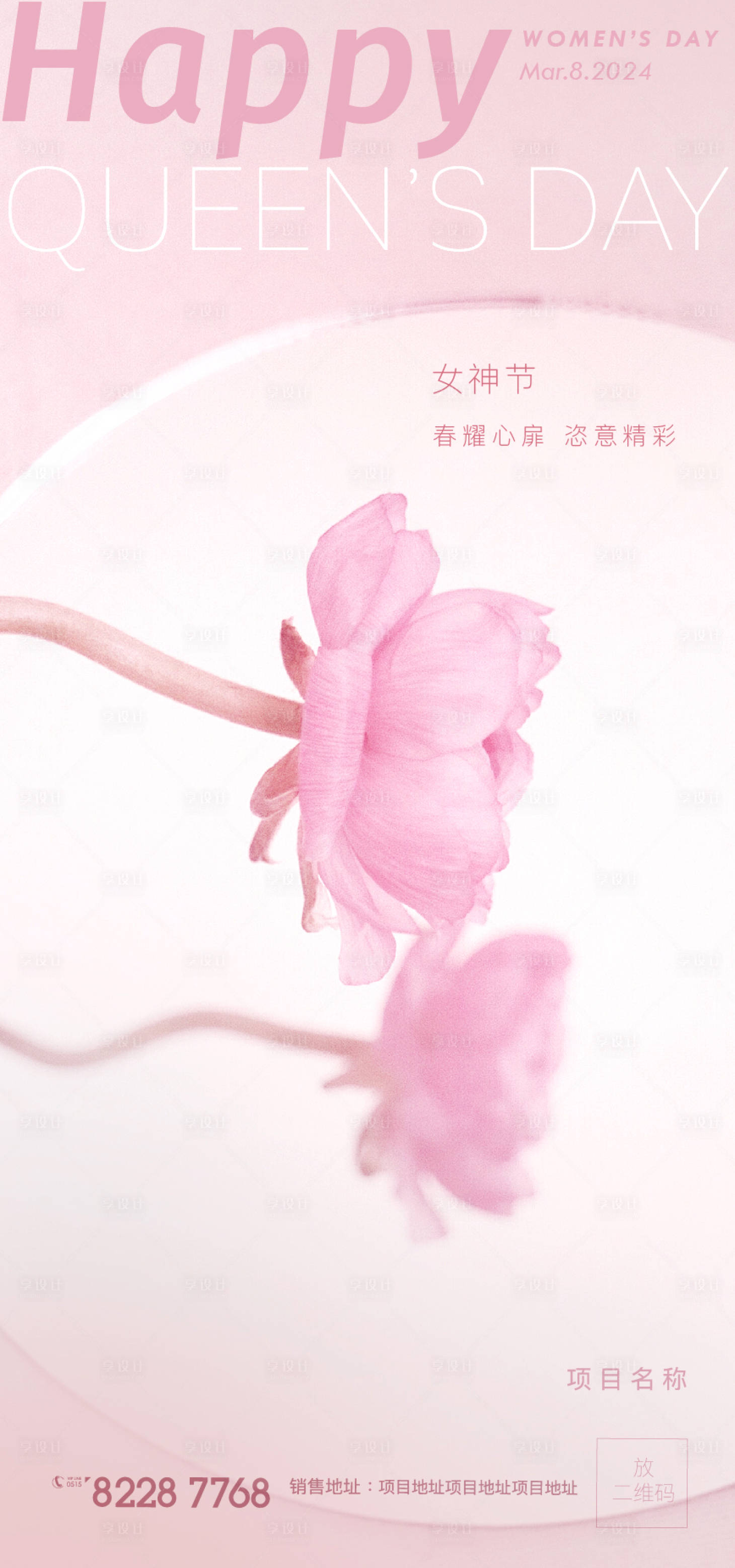 源文件下载【享设计】搜索编号：90760022190689733【女神节海报】