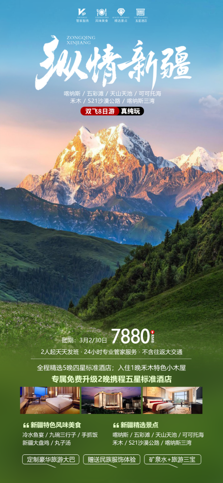 编号：91860022040925930【享设计】源文件下载-新疆旅游海报