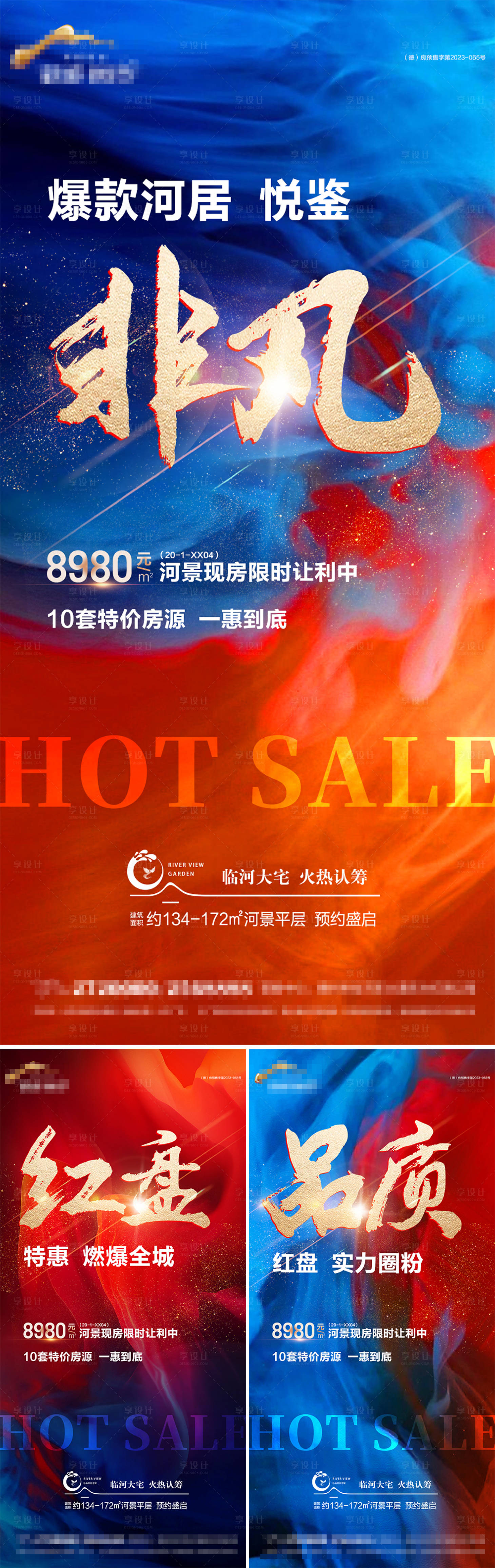 源文件下載【享設計】搜索編號：98180022072021212【地產特價熱銷系列海報】