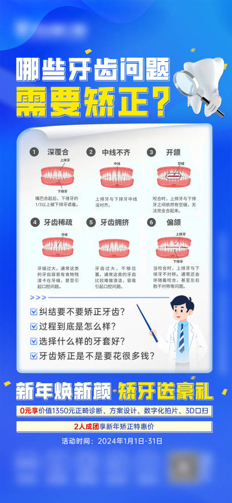 编号：46560021960594031【享设计】源文件下载-哪些牙齿问题需要矫正