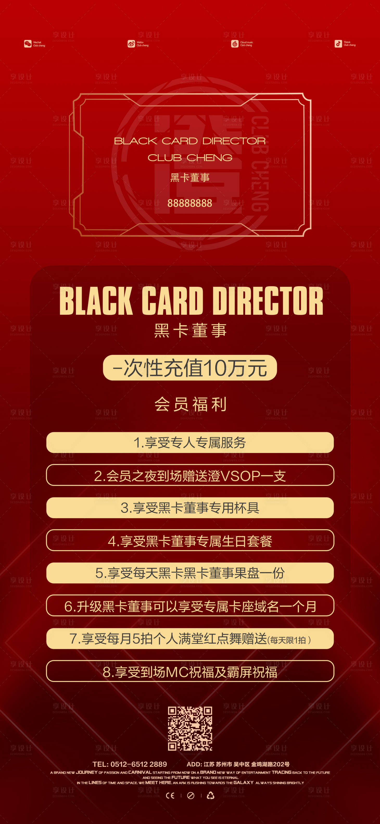 源文件下载【享设计】搜索编号：83880021898243358【酒吧黑卡董事喜庆海报】