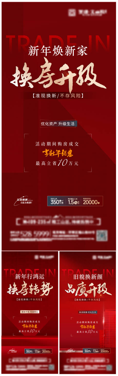源文件下载【地产政策系列海报】编号：49670022098686103