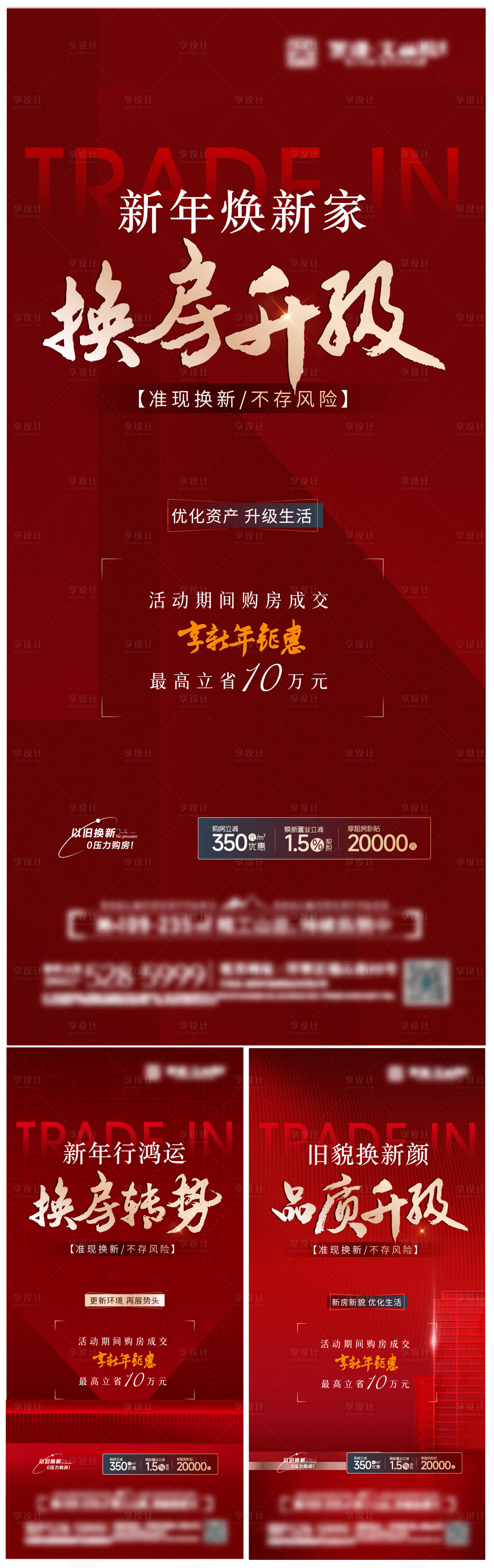 源文件下载【地产政策系列海报】编号：49670022098686103