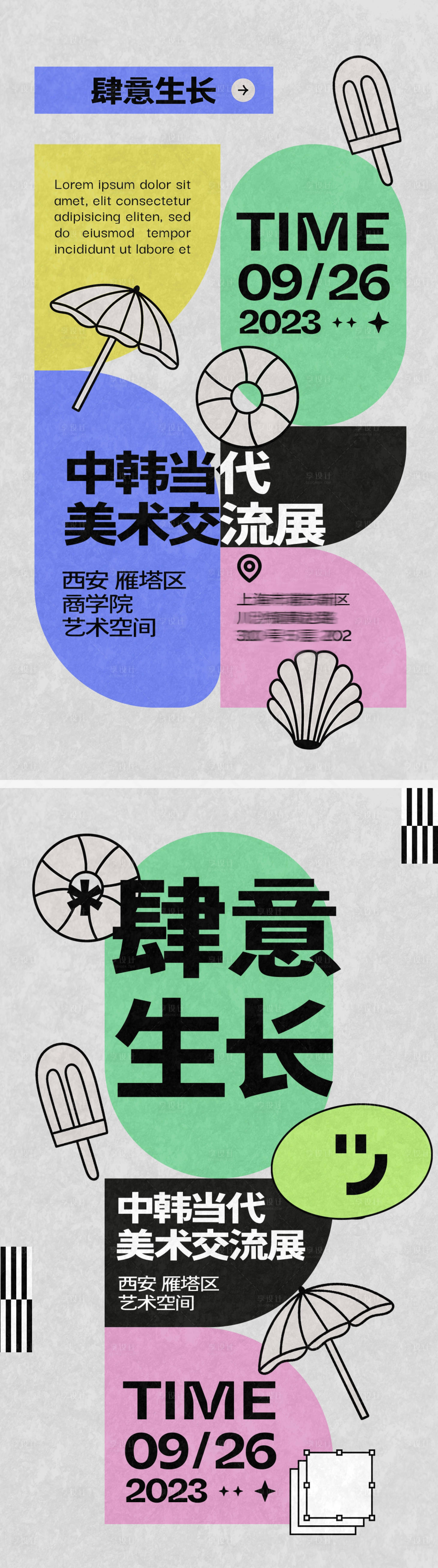 源文件下载【享设计】搜索编号：29240022009597814【艺术展活动海报】