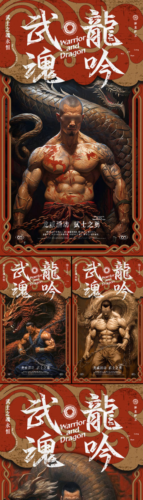 源文件下载【龙吟武魂角色海报】编号：11350021910454284