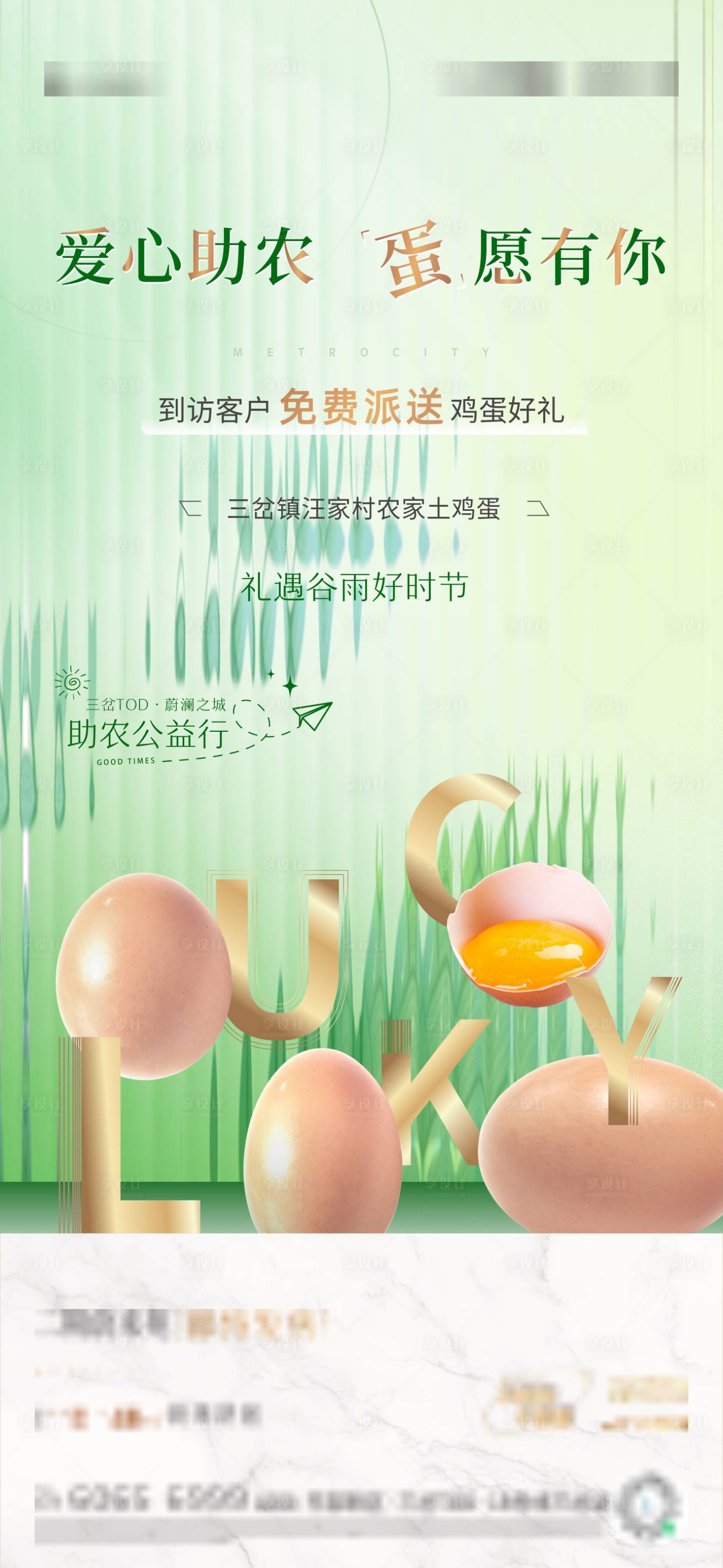 源文件下载【享设计】搜索编号：99440022019807499【送鸡蛋海报】