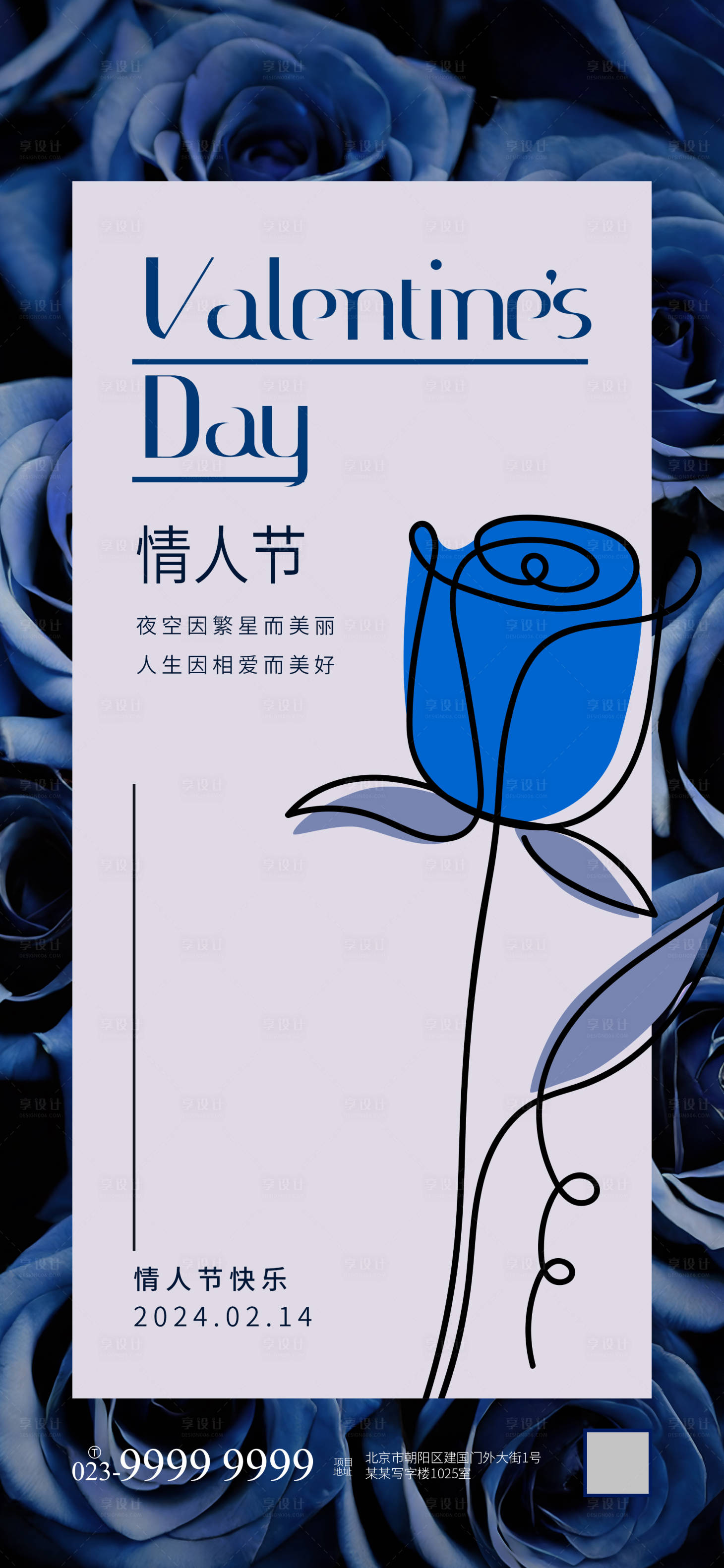 源文件下載【享設計】搜索編號：65380021898633274【情人節(jié)海報】