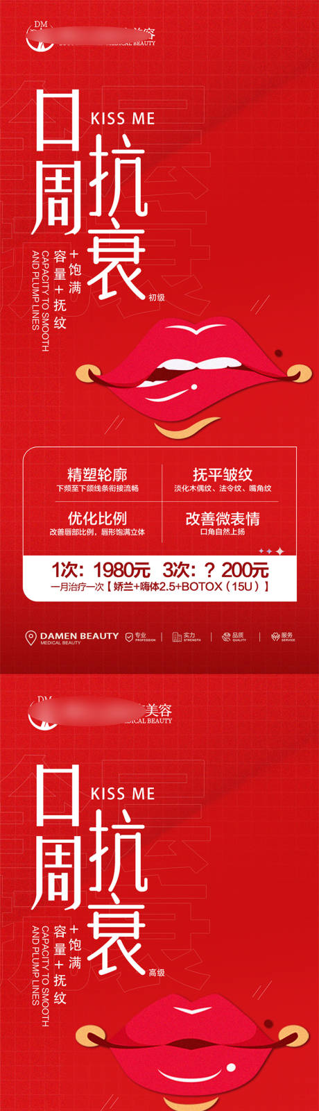 源文件下载【医美海报】编号：48710021959732761