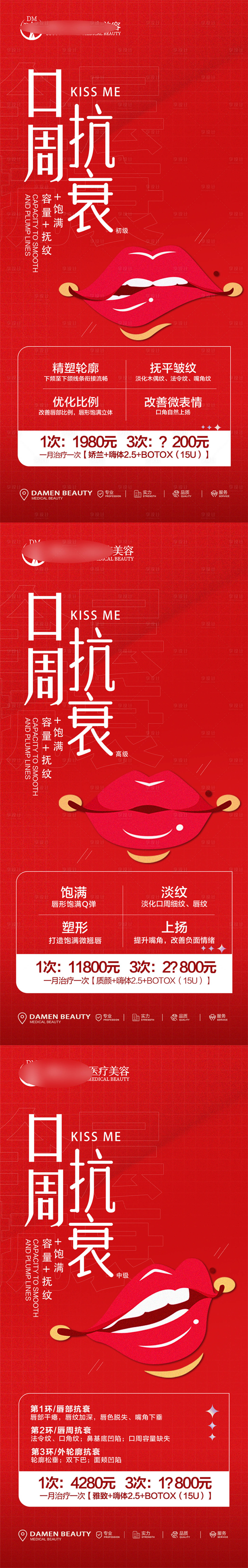 源文件下載【享設計】搜索編號：48710021959732761【醫美海報】