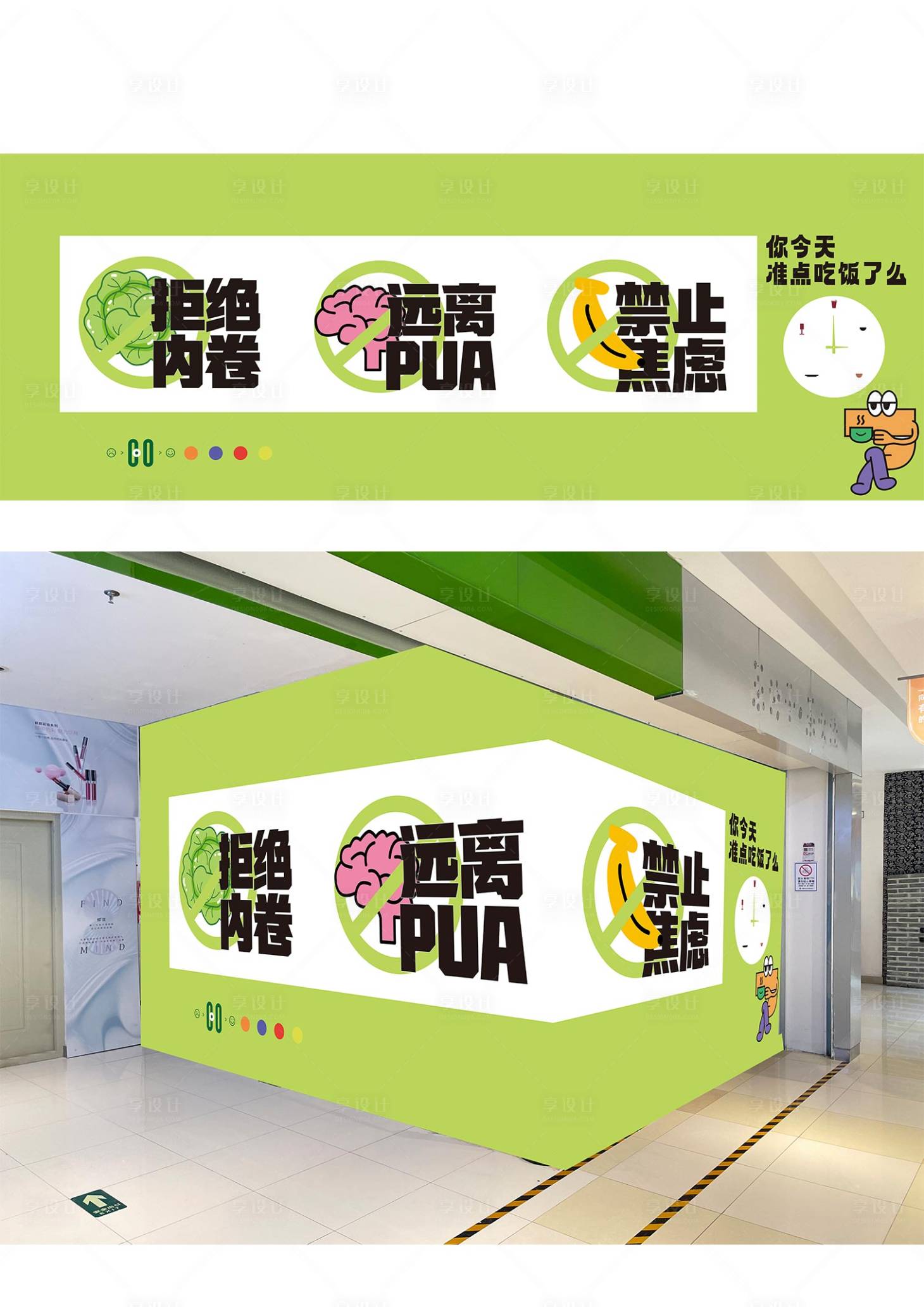 源文件下载【享设计】搜索编号：12660021944625862【禁止焦虑围挡】