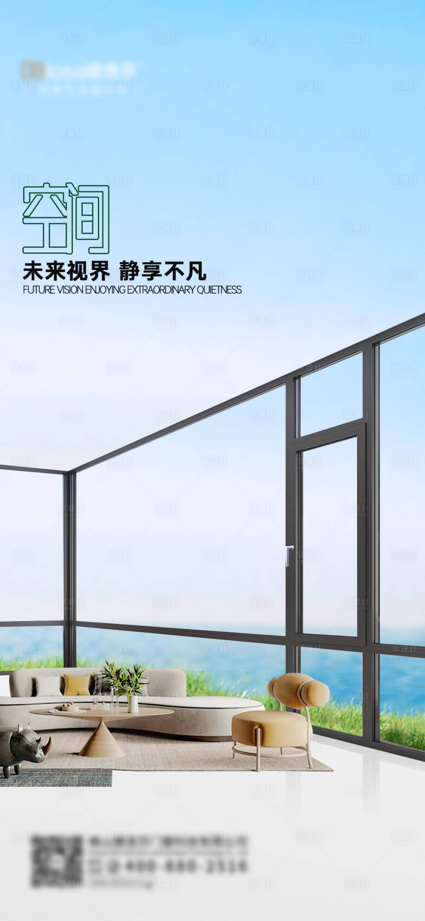 源文件下載【享設計】搜索編號：54270021826162604【早安門窗別墅產品極簡設計海報】