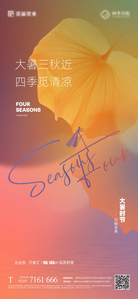 源文件下载【大暑节气海报】编号：44960021917352685