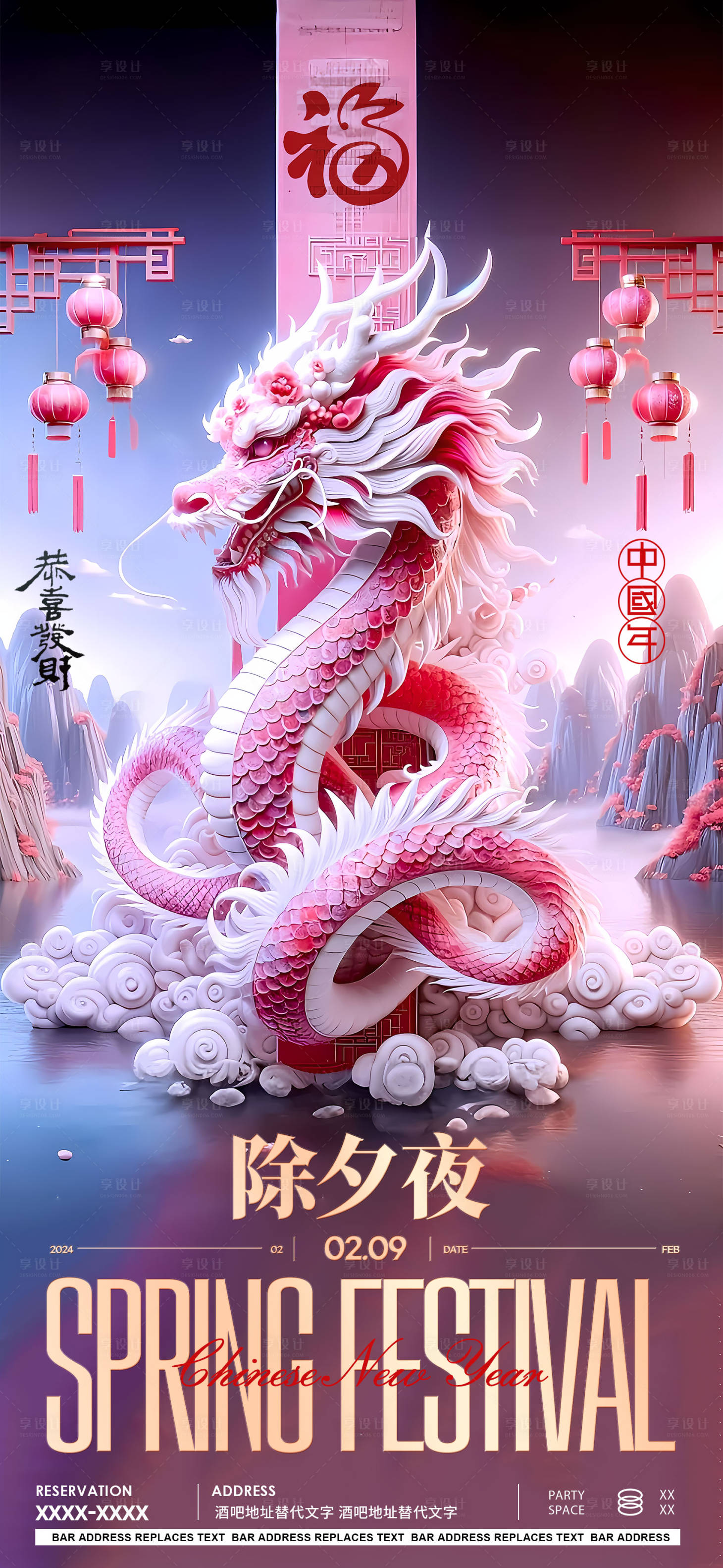 源文件下载【享设计】搜索编号：31940021898867624【春节除夕海报】