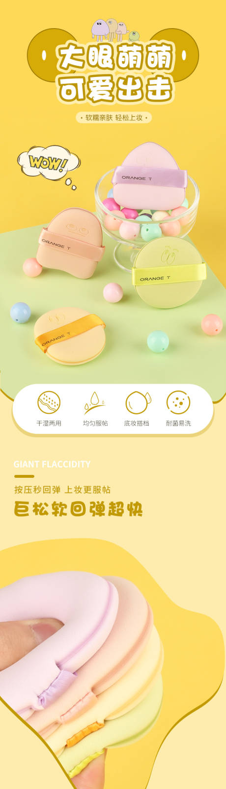 品牌粉扑详情页