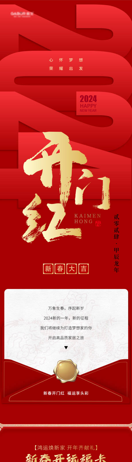 源文件下载【享设计】搜索编号：16840021972277699【开门红促销长图】