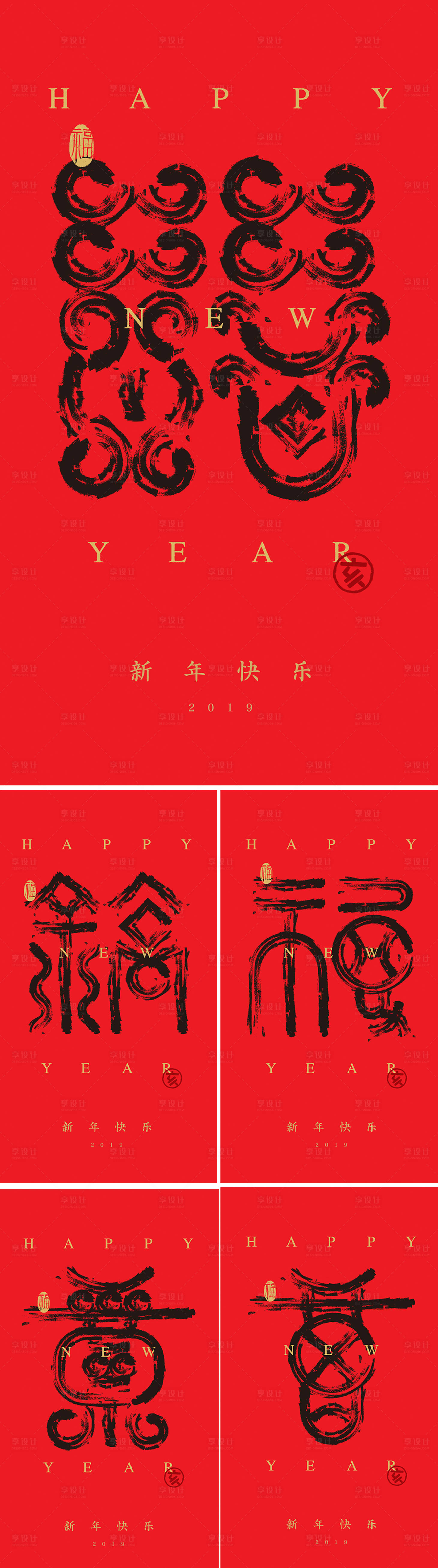 源文件下載【享設計】搜索編號：65930021850171424【福字】