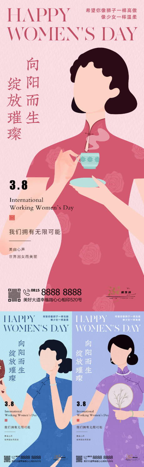 编号：45830022202216420【享设计】源文件下载-地产三八妇女节节日节气系列海报