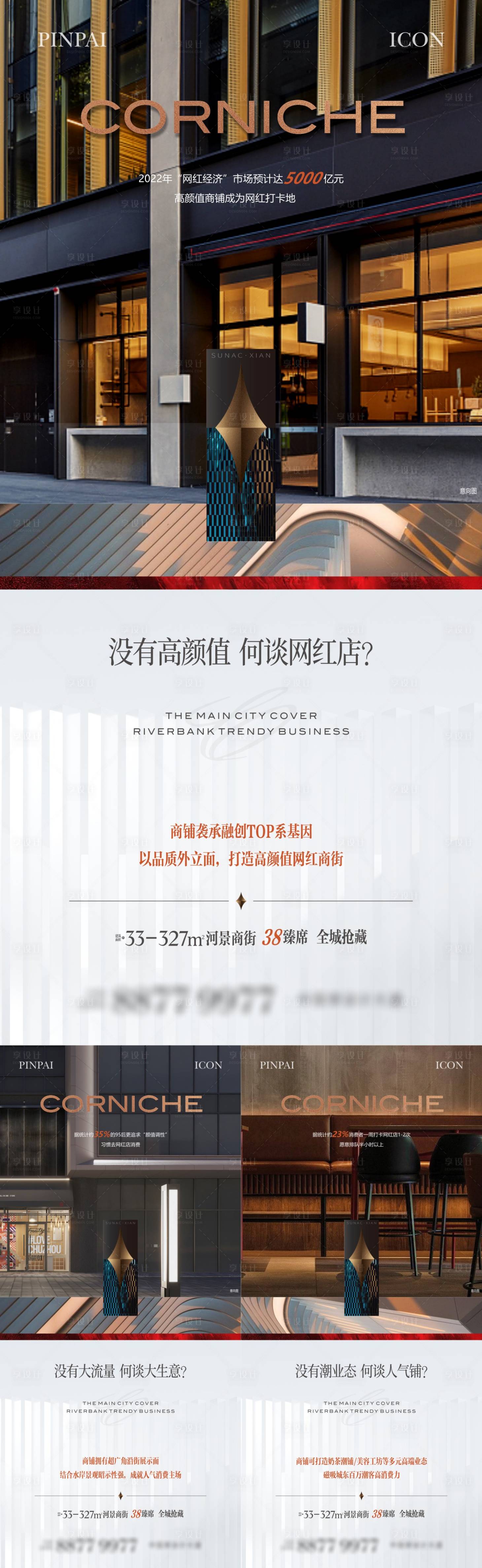 源文件下載【享設計】搜索編號：11040022134256801【地產商業銷售單圖1】