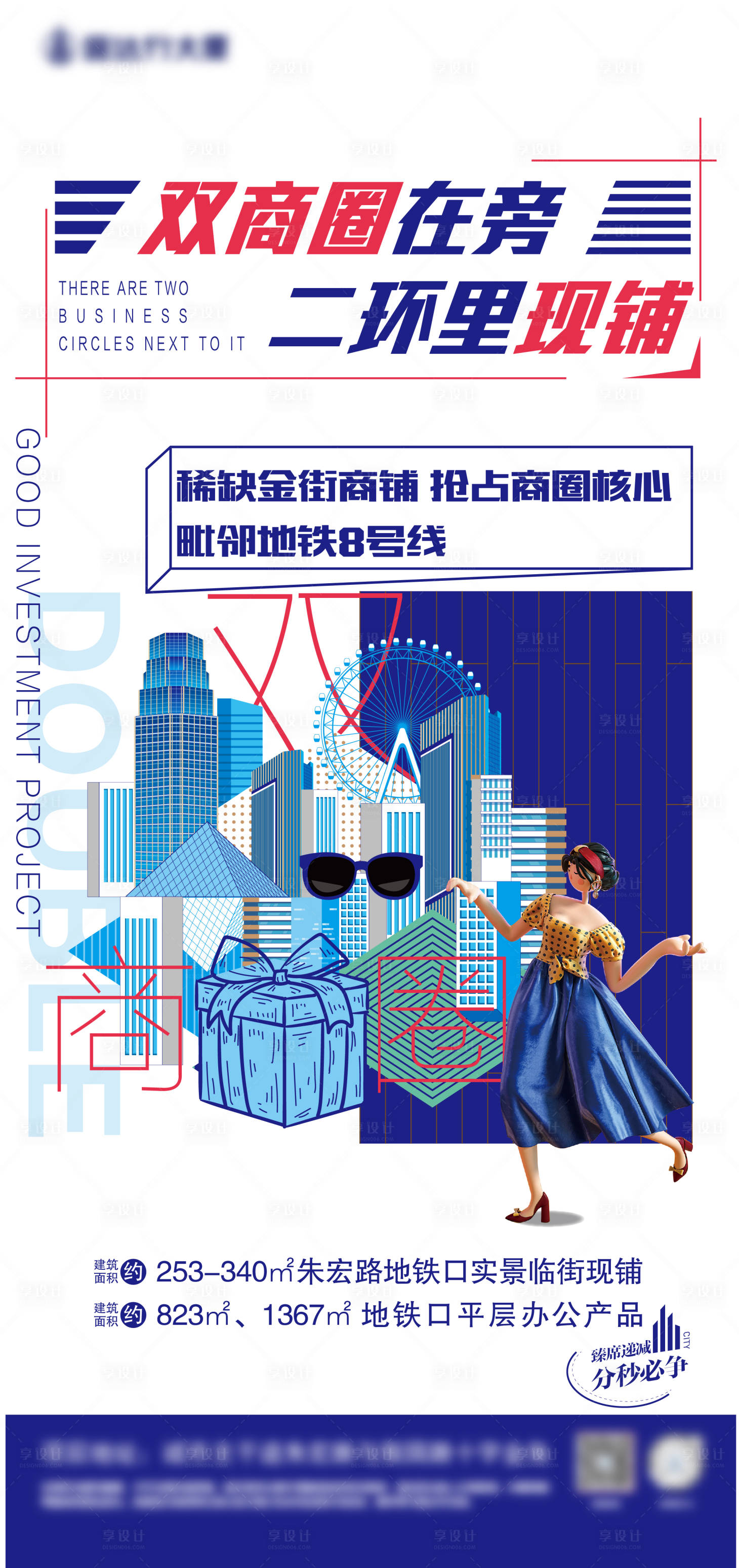 源文件下載【享設計】搜索編號：48500022083848839【商業地產商鋪價值海報】