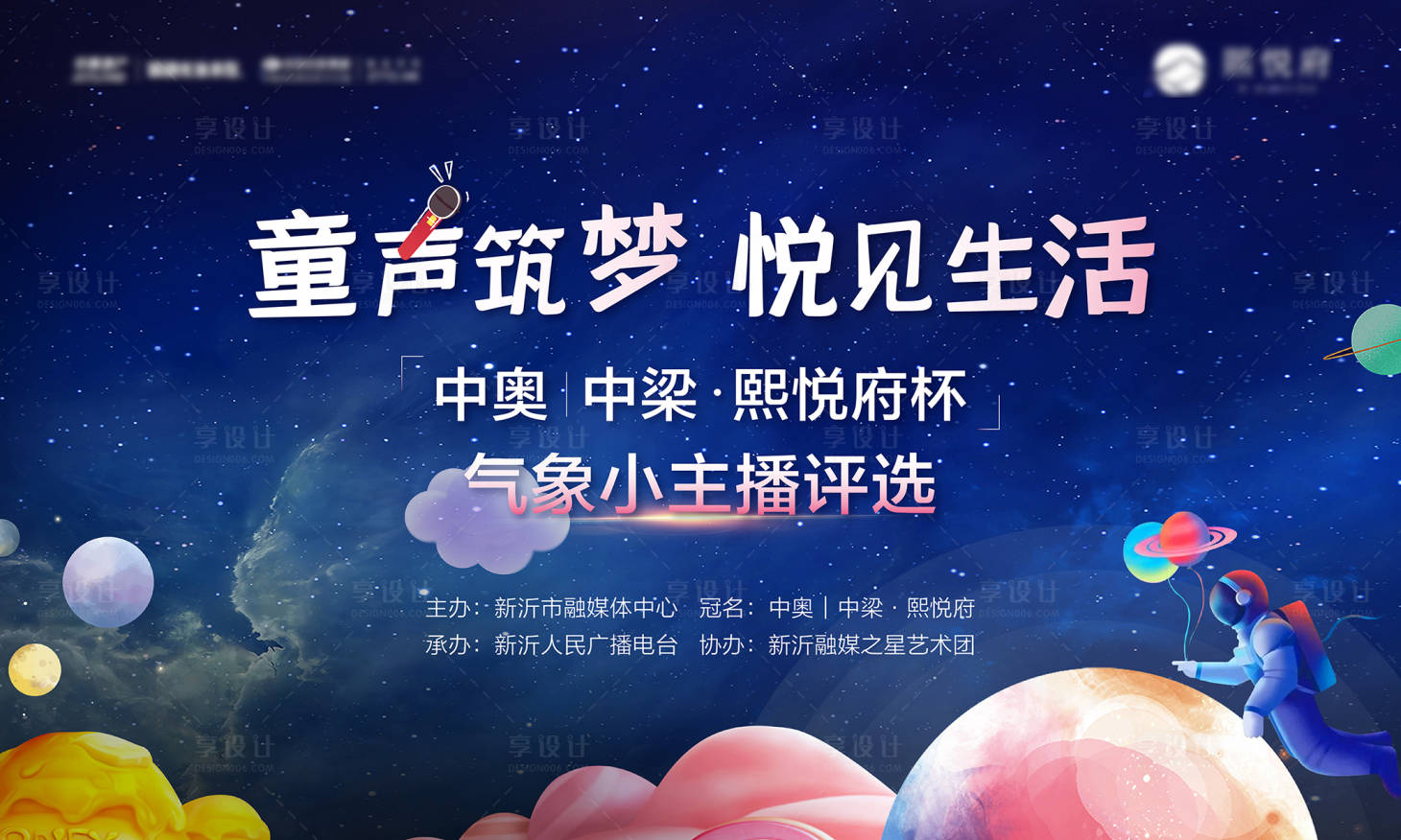 源文件下载【享设计】搜索编号：78100022150446100【小主持人活动背景板】