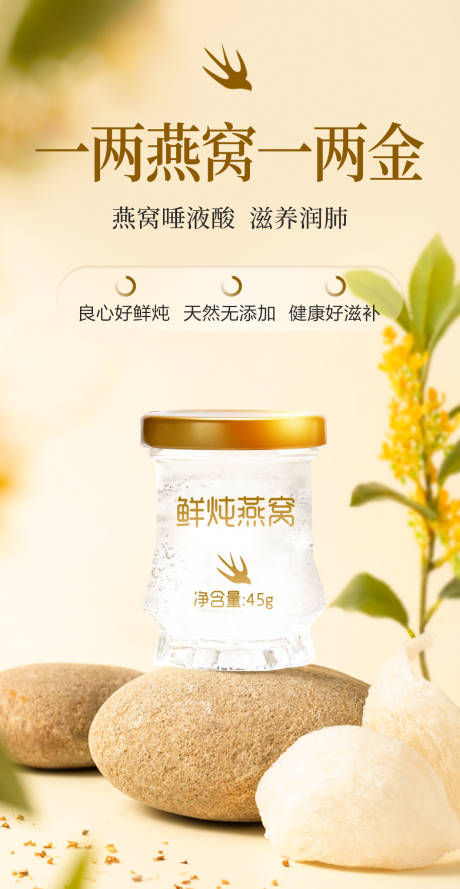 源文件下载【燕窝滋补海报】编号：63120021998634831
