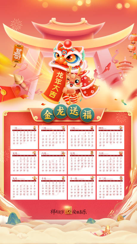 源文件下載【龍年日歷】編號：83330021849476836