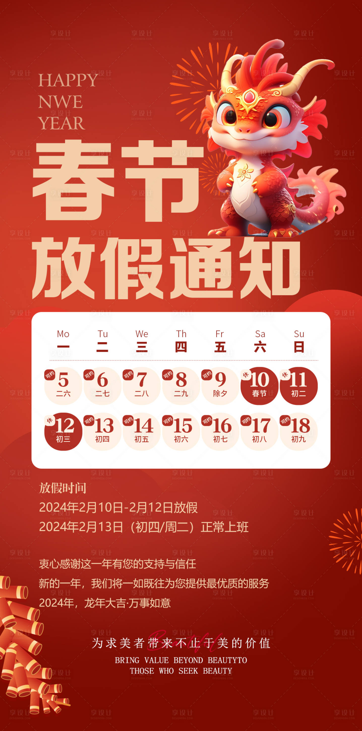 源文件下载【享设计】搜索编号：14500021946094691【春节放假通知海报】