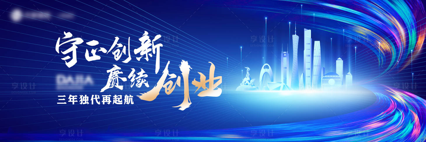 源文件下载【享设计】搜索编号：19500021851964298【蓝色论坛表彰会议培训背景板】