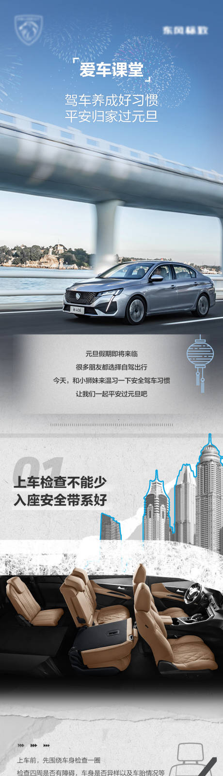源文件下載【享設(shè)計】搜索編號：98610021851711476【愛車課堂長圖 】