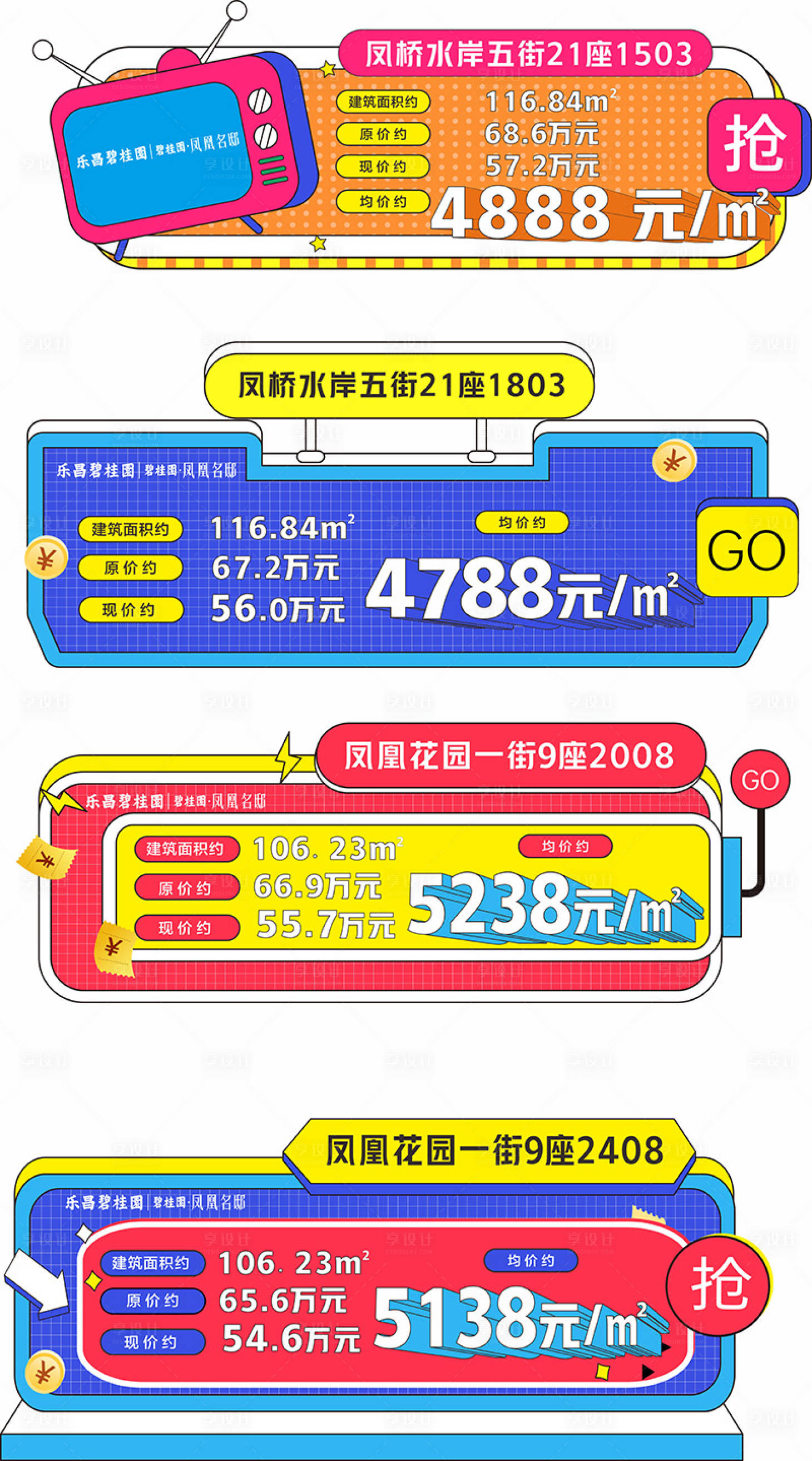 源文件下载【地产活动户型手举牌】编号：52180022001408295