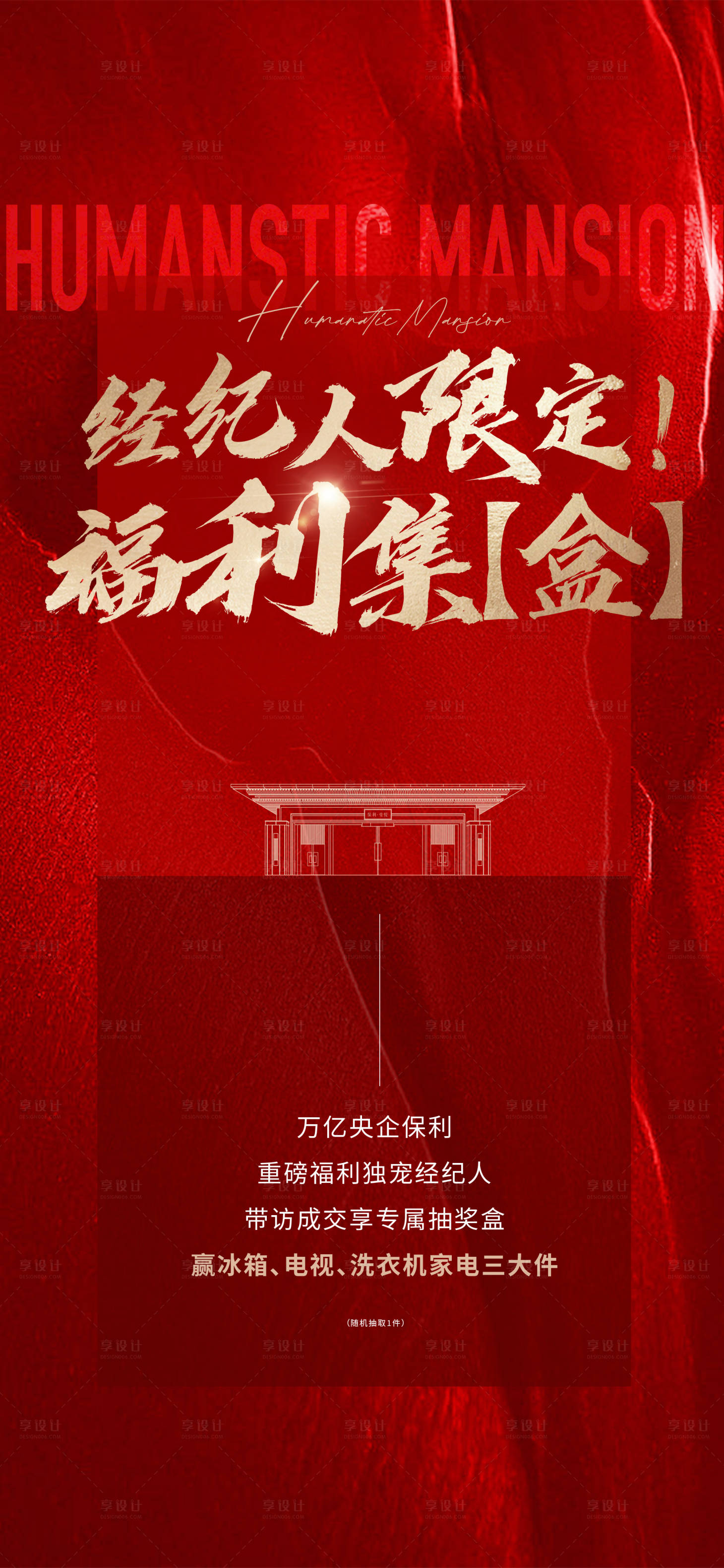 源文件下载【享设计】搜索编号：24720022122902064【地产促销海报】