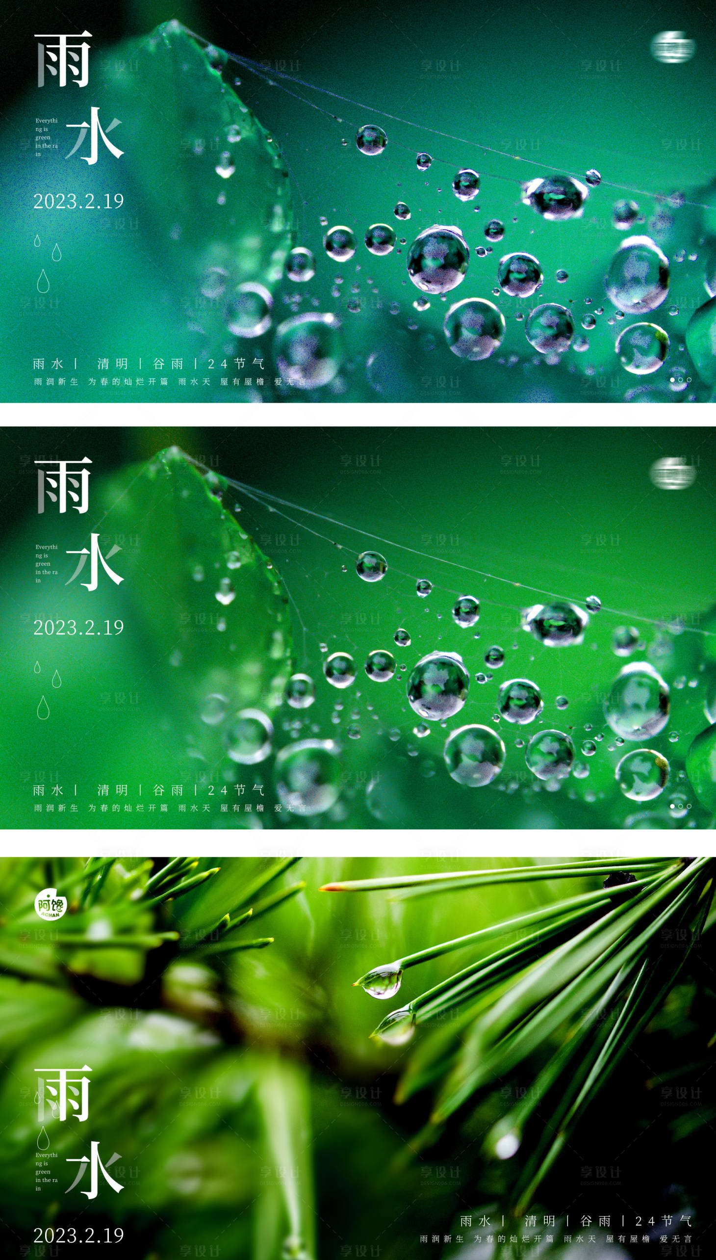 源文件下载【享设计】搜索编号：75830022009019794【雨水白露竹叶蜻蜓节气海报】
