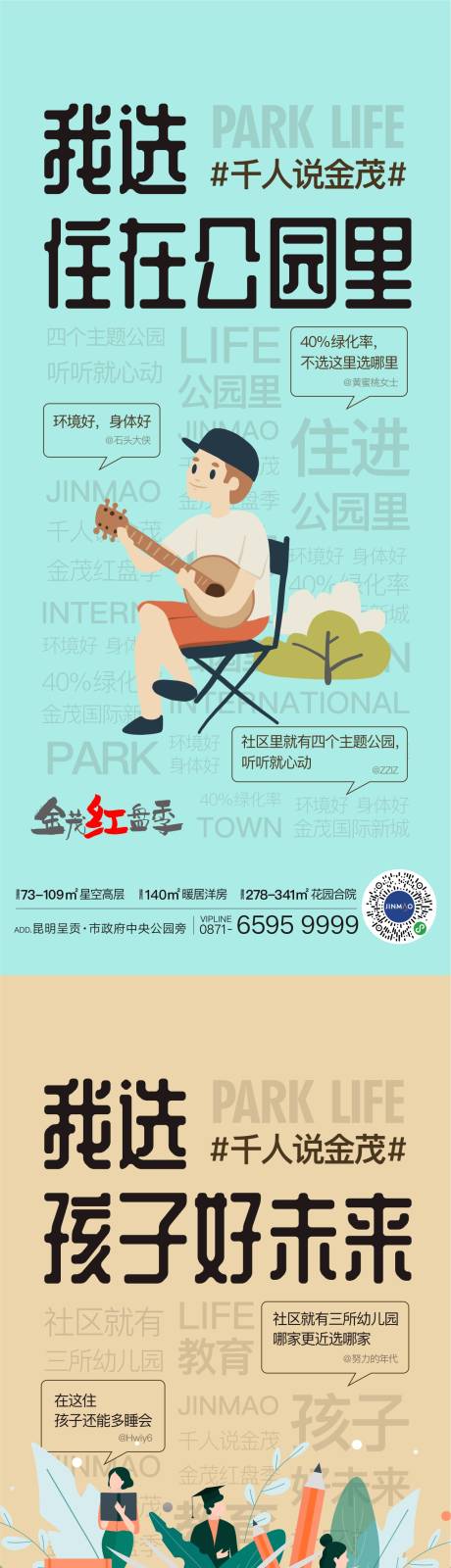 源文件下载【公园地产价值点海报】编号：39370022099945768