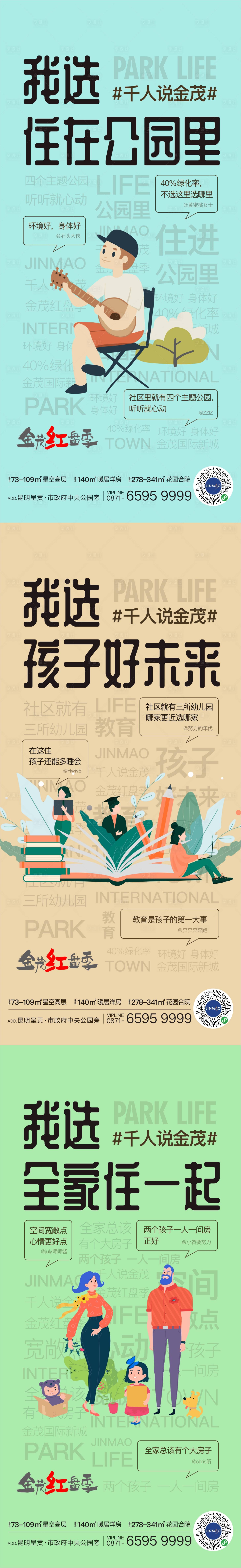 源文件下载【公园地产价值点海报】编号：39370022099945768