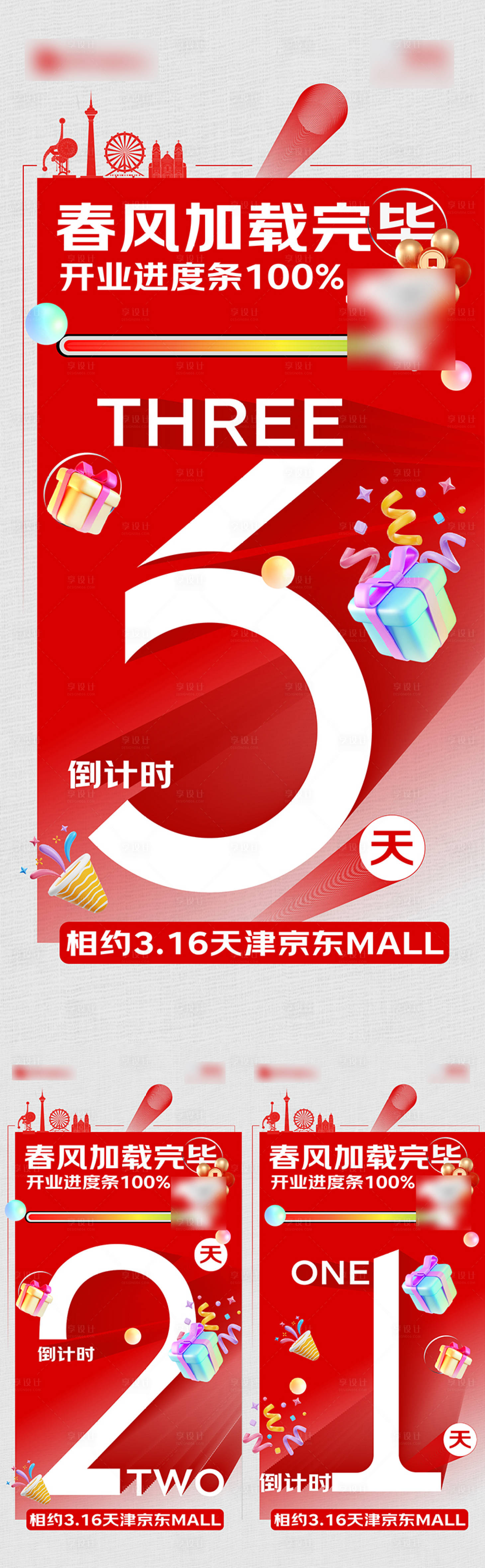 源文件下載【享設計】搜索編號：91850022181729355【倒計時】
