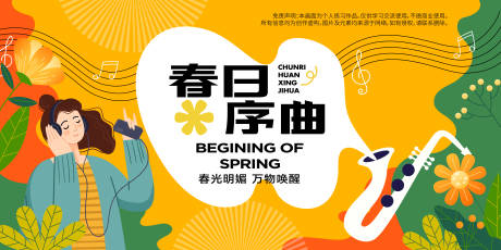 源文件下載【春日序曲背景板】編號：68890021950672395