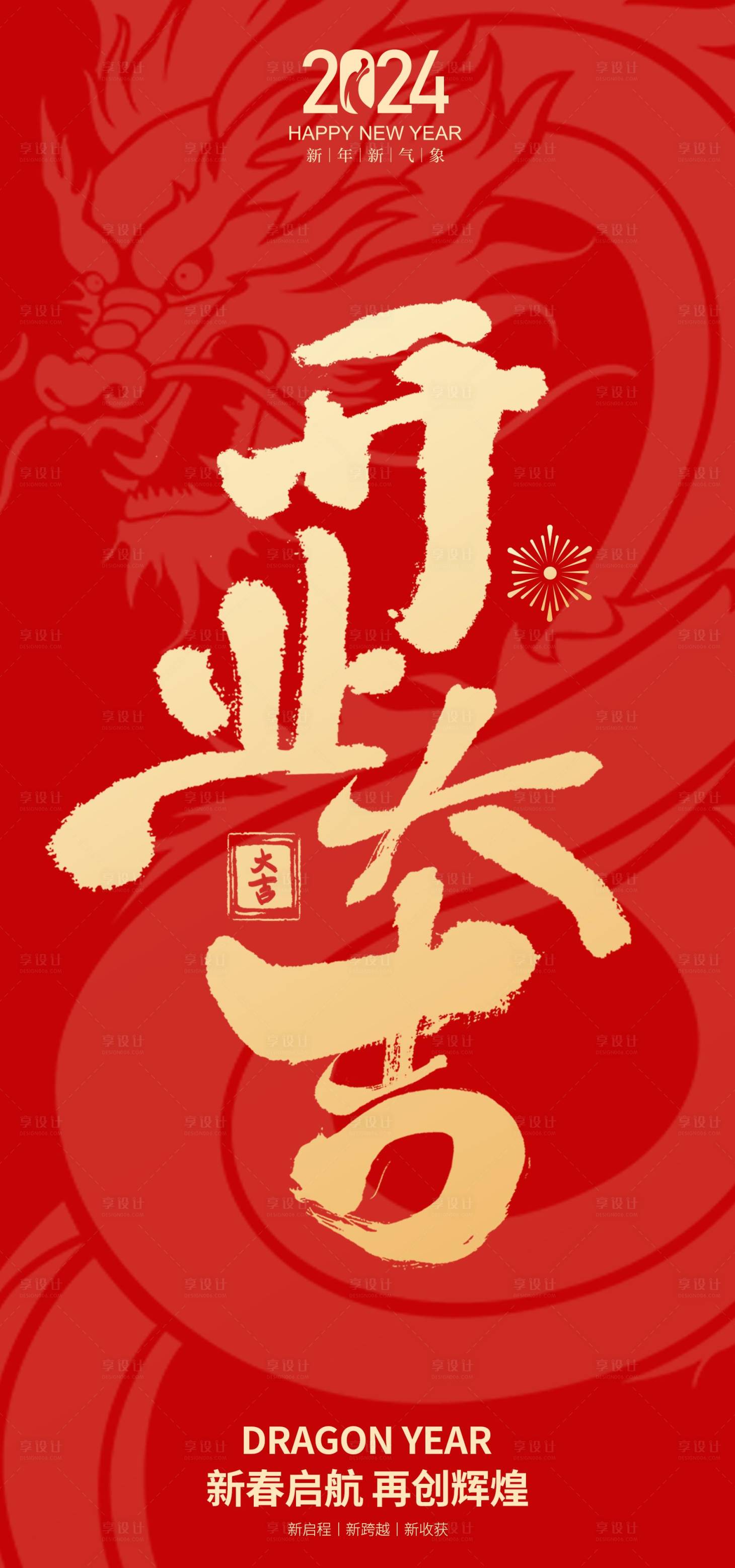 源文件下載【享設計】搜索編號：86810021911595224【開工大吉海報】