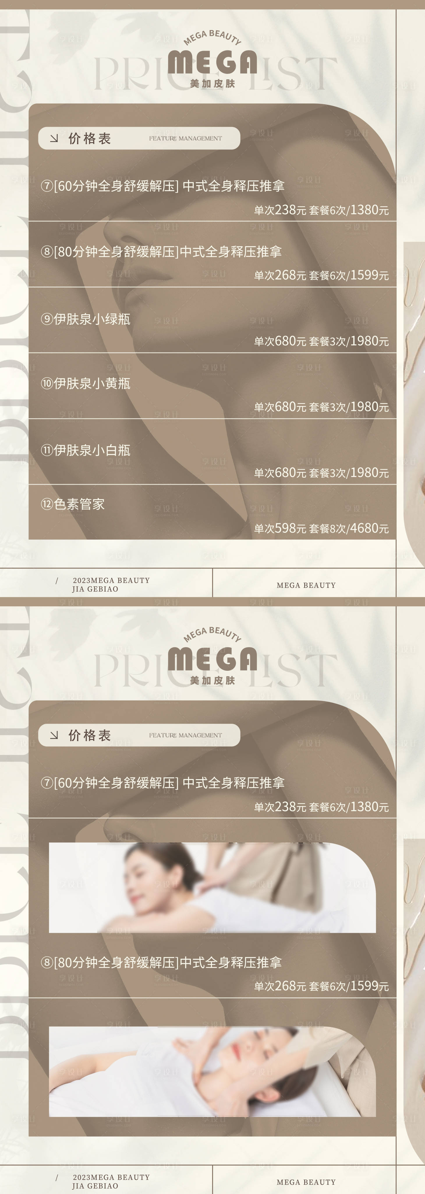 源文件下載【享設計】搜索編號：73220021968644473【美業臺卡價格表海報】