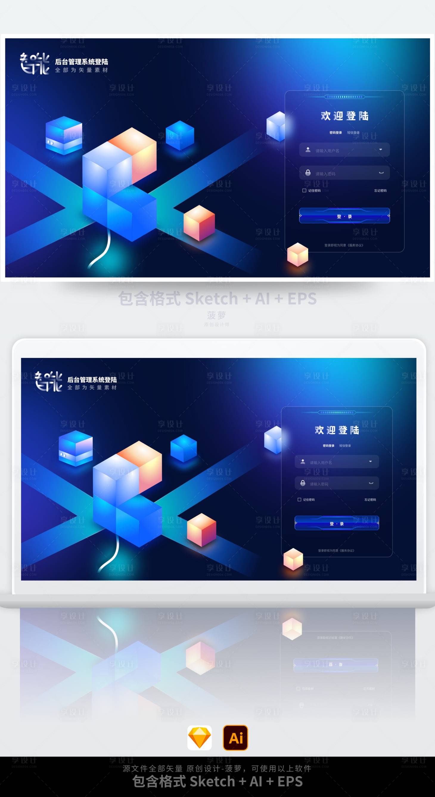源文件下載【享設計】搜索編號：63080021832309891【科技藍色后臺管理web系統UI登錄登】