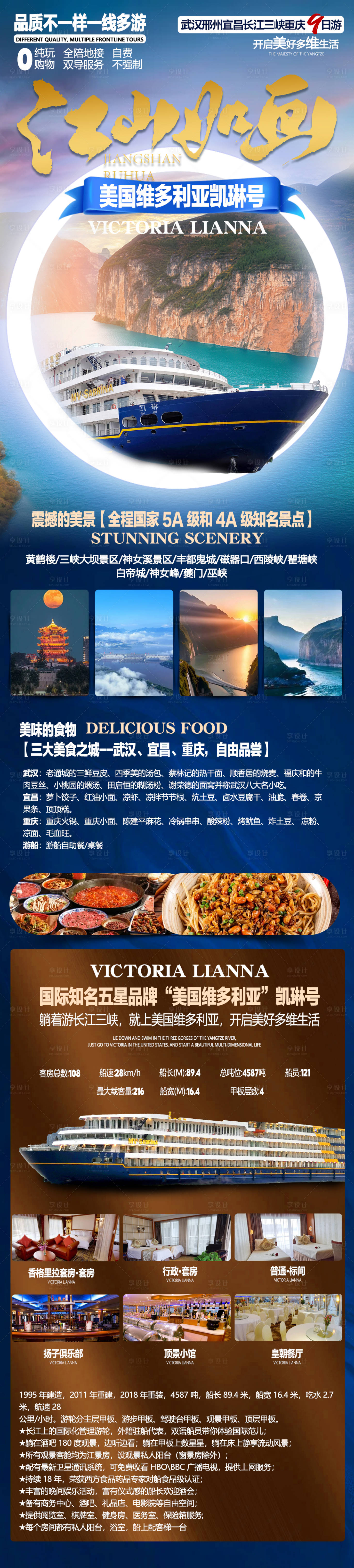 源文件下载【三峡游轮旅游海报】编号：16960021980569967