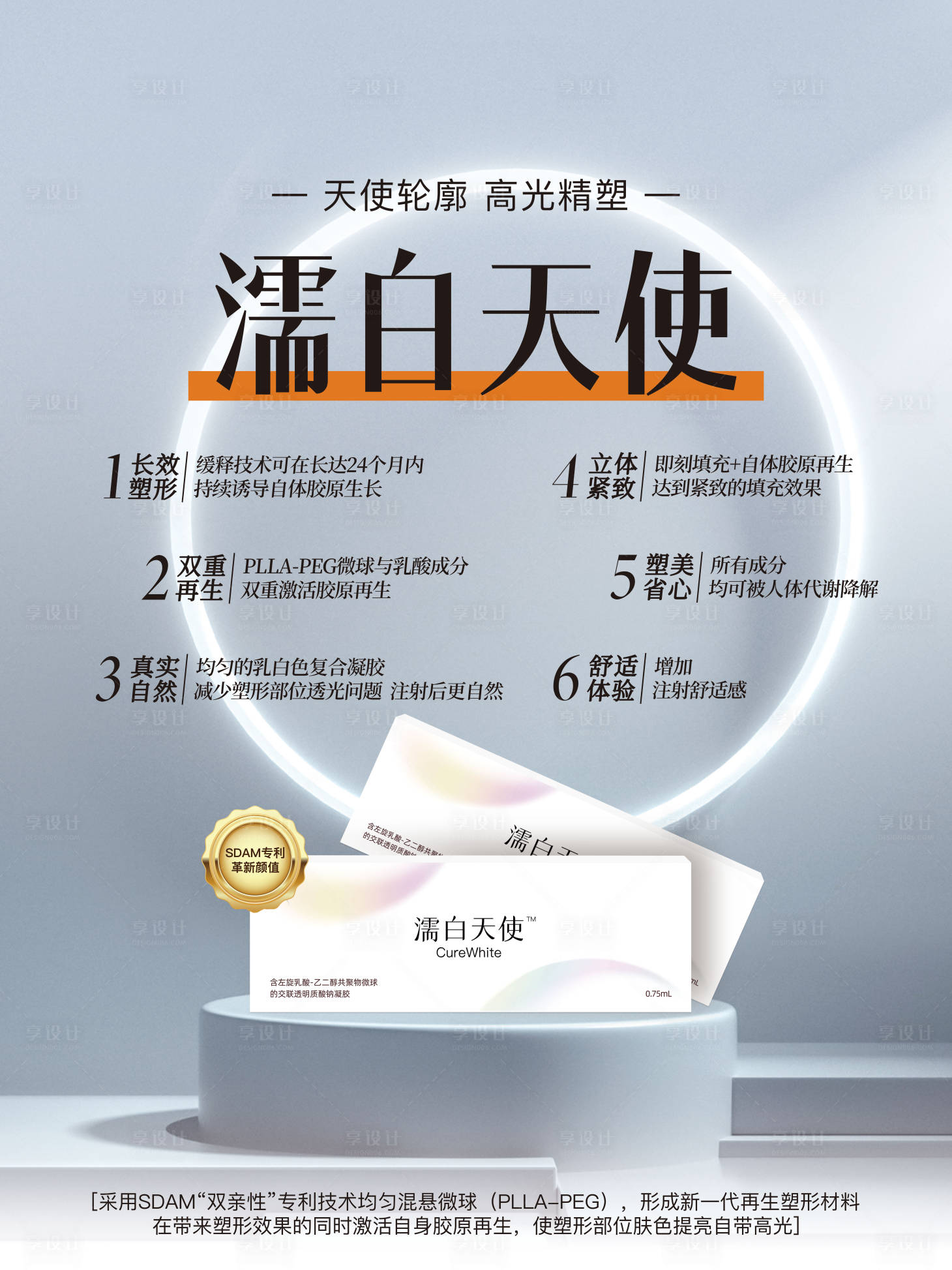 源文件下載【享設(shè)計(jì)】搜索編號：86600022112149005【醫(yī)美海報】