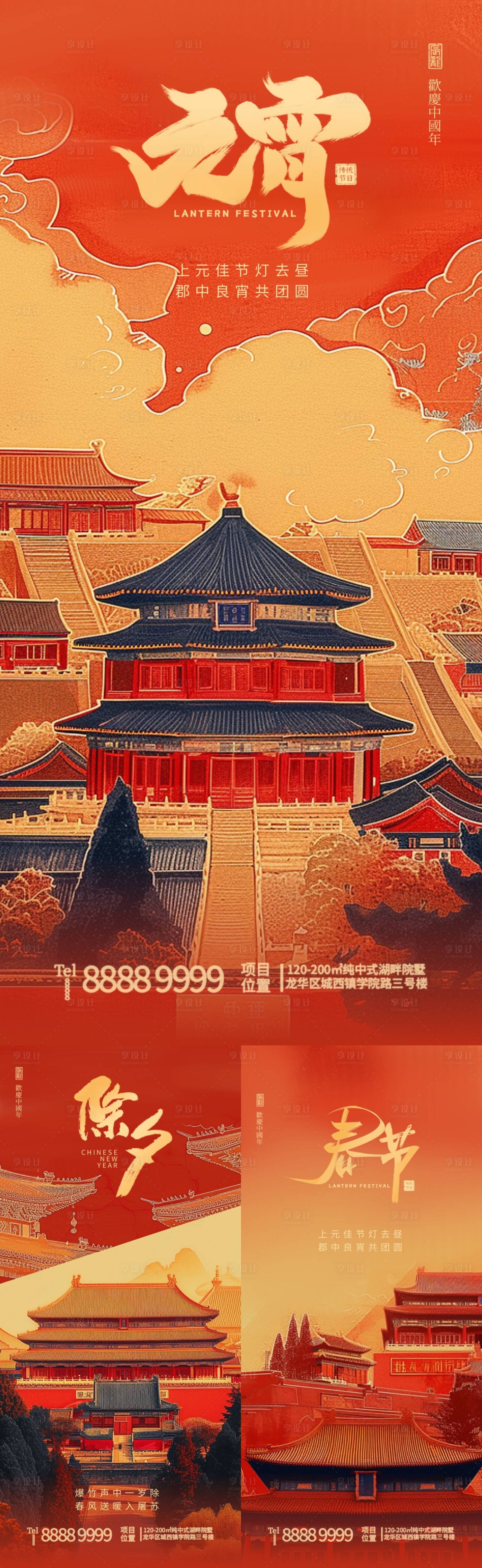 源文件下载【享设计】搜索编号：71030021917844750【地产元宵除夕新年海报】